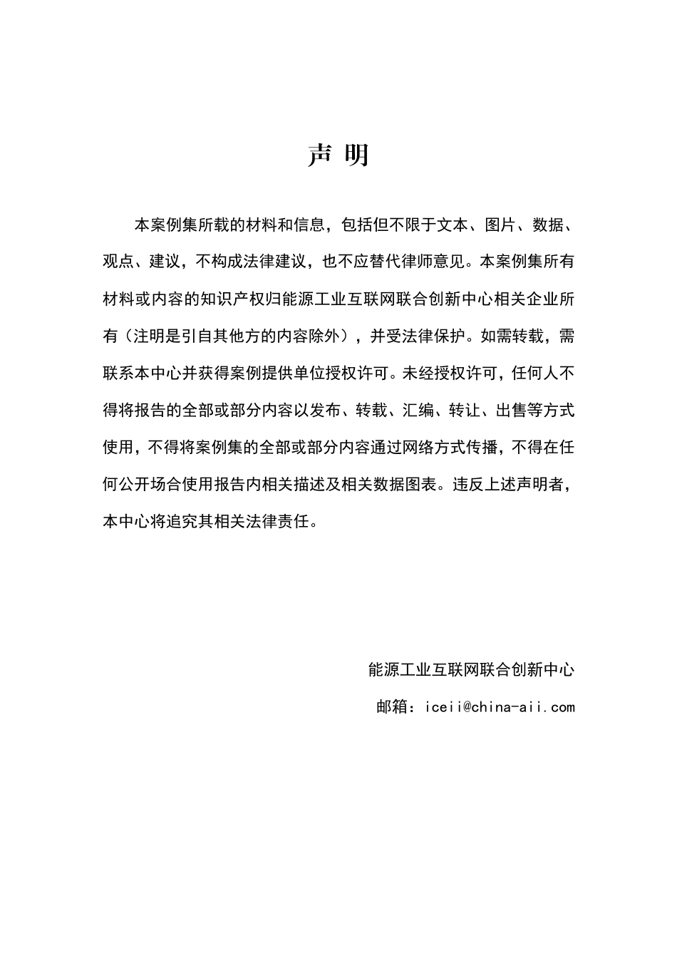 2023能源工业互联网案例集--ZG工业互联网研究院_第2页