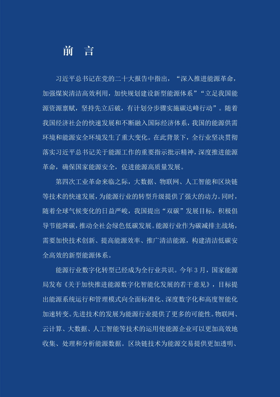 2023能源工业互联网案例集--ZG工业互联网研究院_第3页