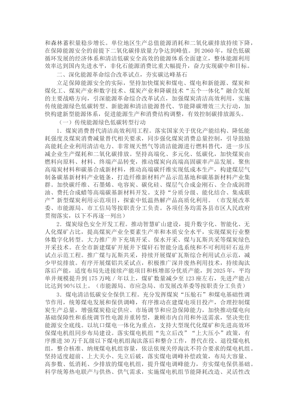 【政策】吕梁市碳达峰实施方案_第2页