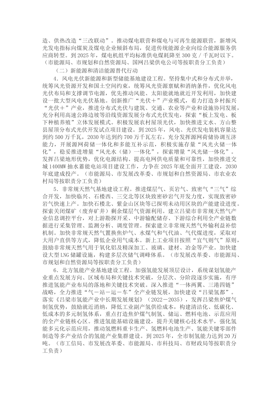 【政策】吕梁市碳达峰实施方案_第3页