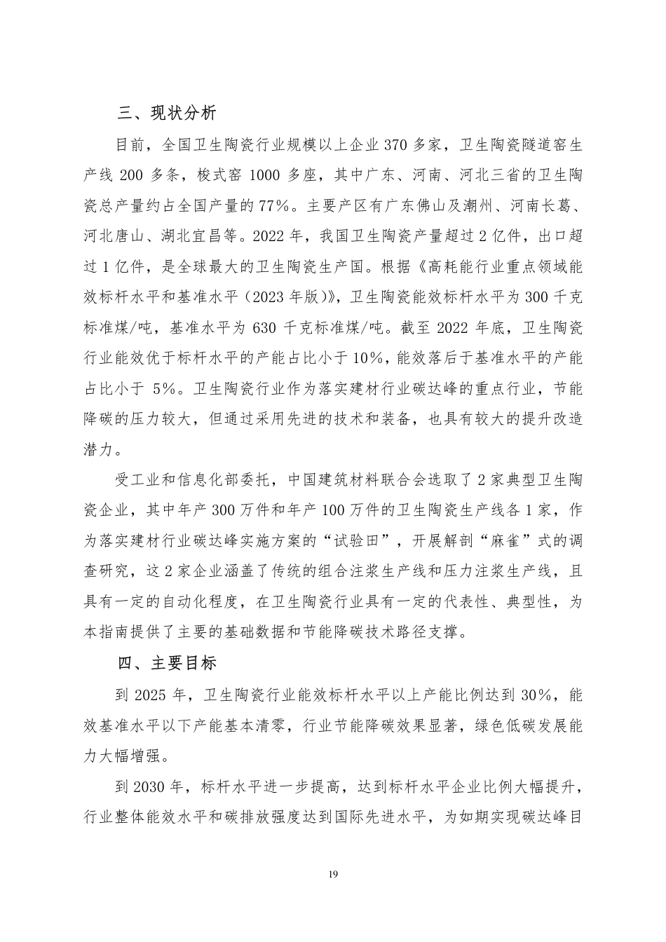 【规范】卫生陶瓷行业碳减排技术指南_第2页