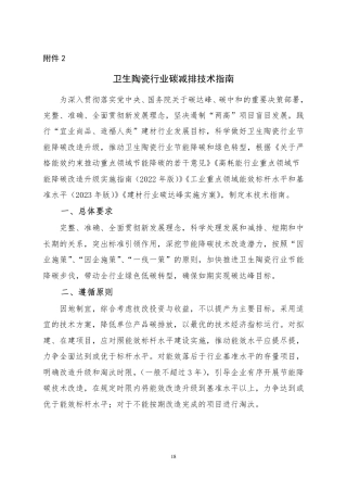 【规范】卫生陶瓷行业碳减排技术指南