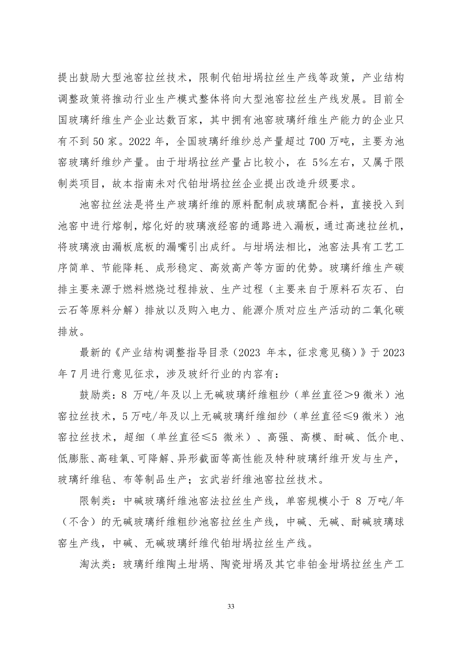 【规范】玻璃纤维行业碳减排技术指南_第2页