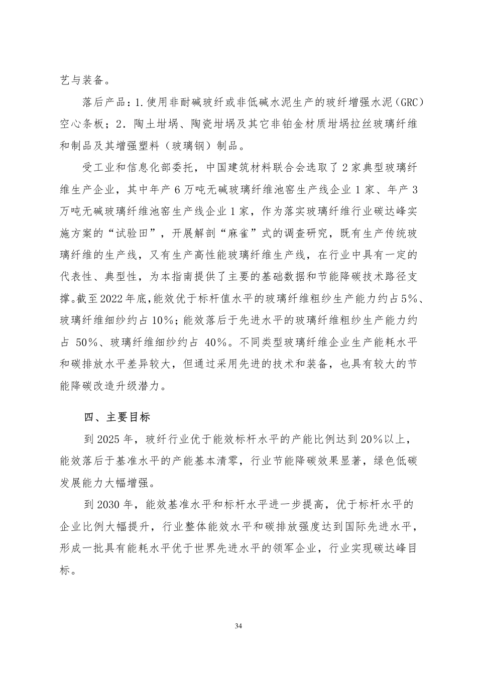 【规范】玻璃纤维行业碳减排技术指南_第3页