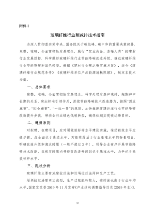 【规范】玻璃纤维行业碳减排技术指南