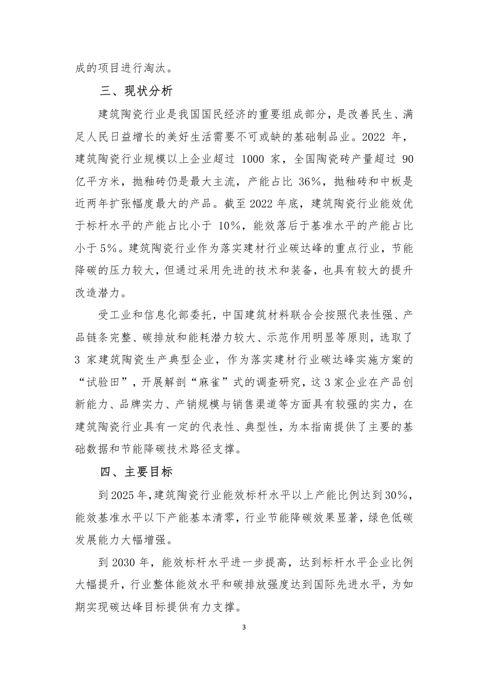 【规范】建筑陶瓷行业碳减排技术指南_第2页