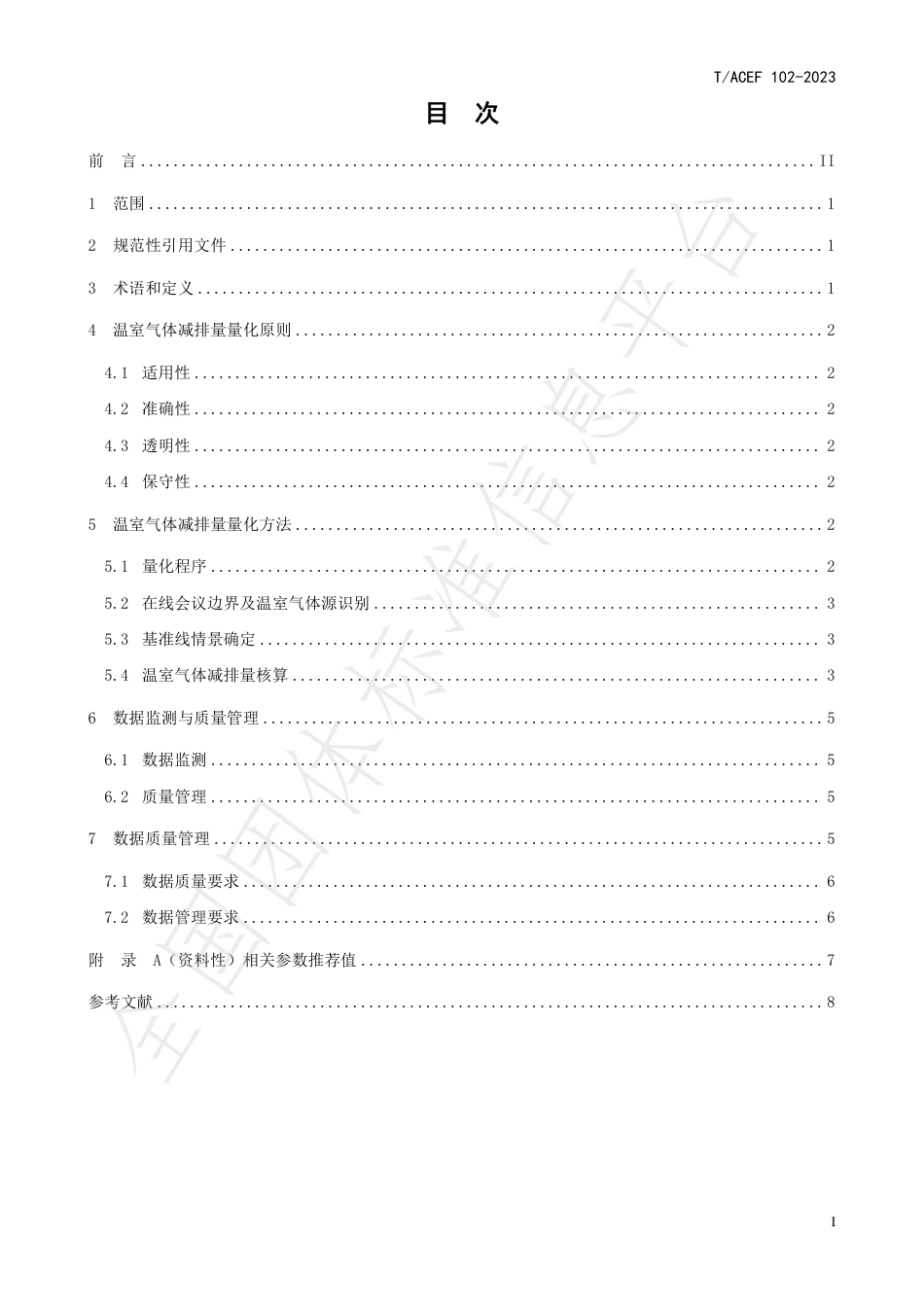 公民绿色低碳行为温室气体减排量化指南办公：无纸化办公_第3页