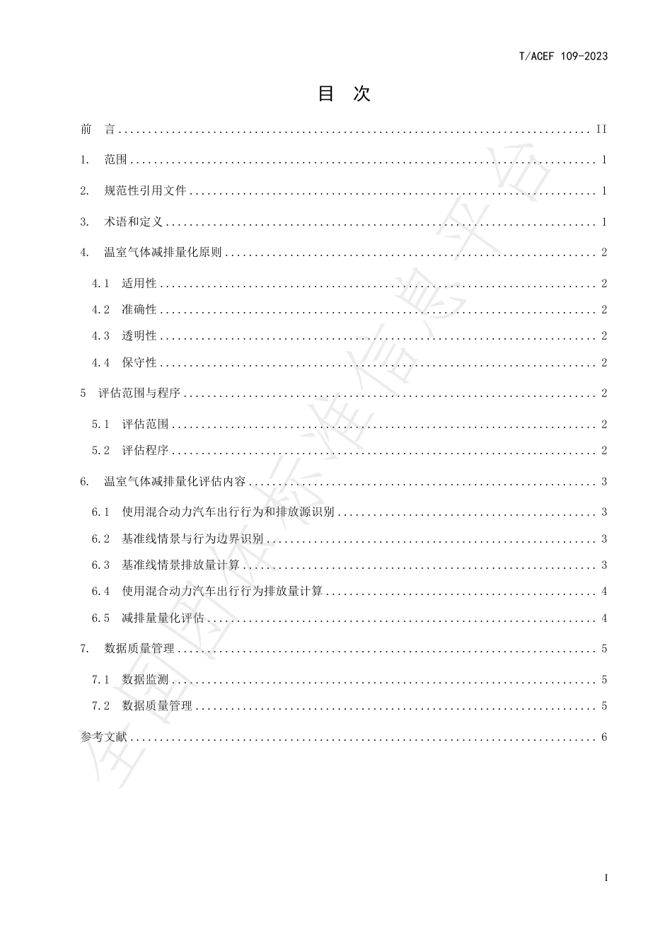 公民绿色低碳行为温室气体减排量化指南行：混合动力汽车出行_第3页