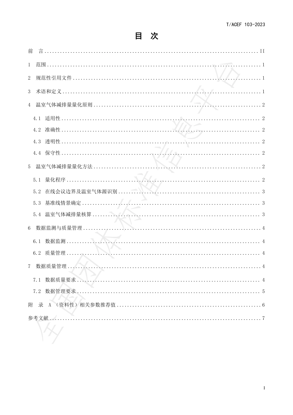 公民绿色低碳行为温室气体减排量化指南办公：在线会议_第3页
