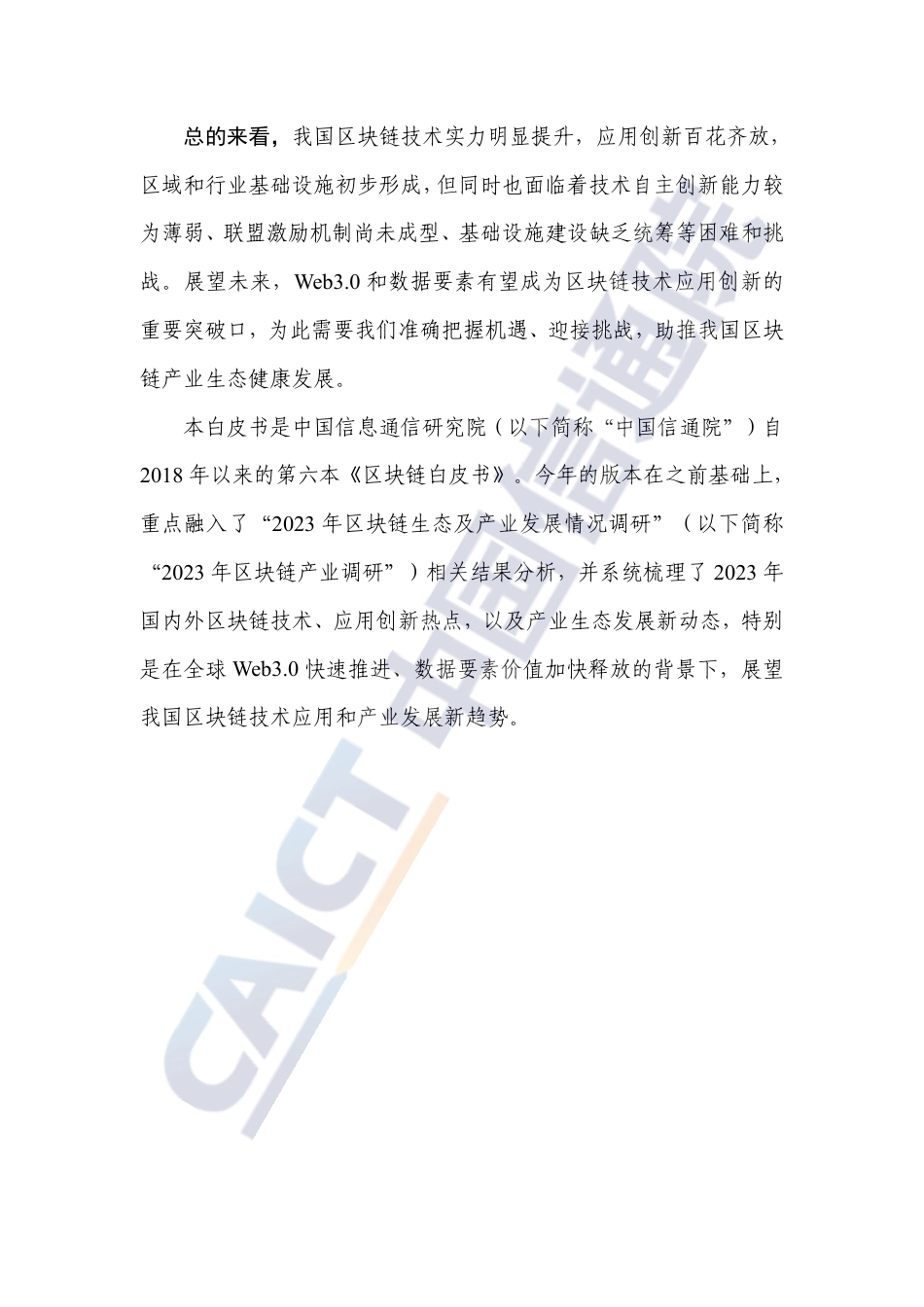 区块链白皮书（2023年）_第3页