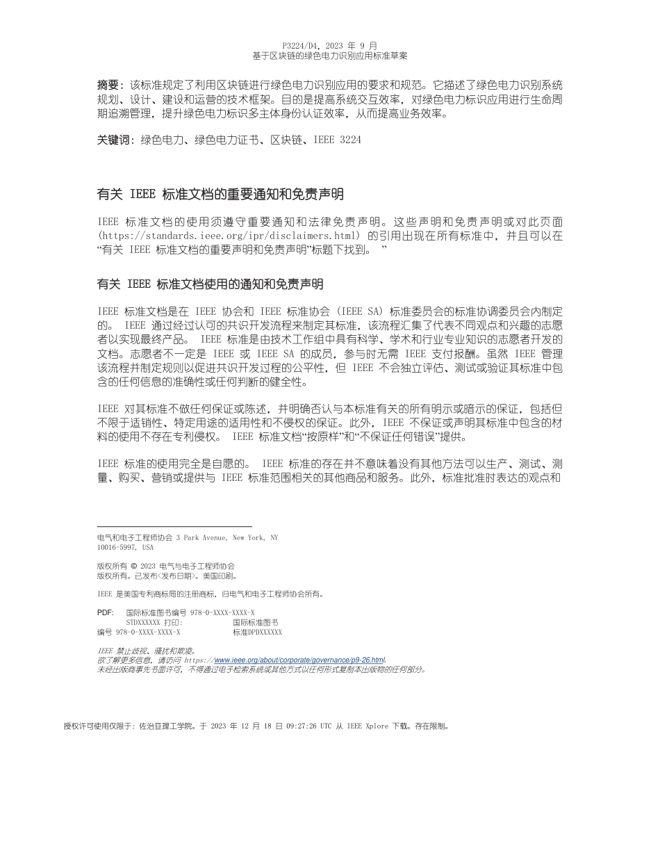基于区块链的绿色电力识别应用标准草案_第2页
