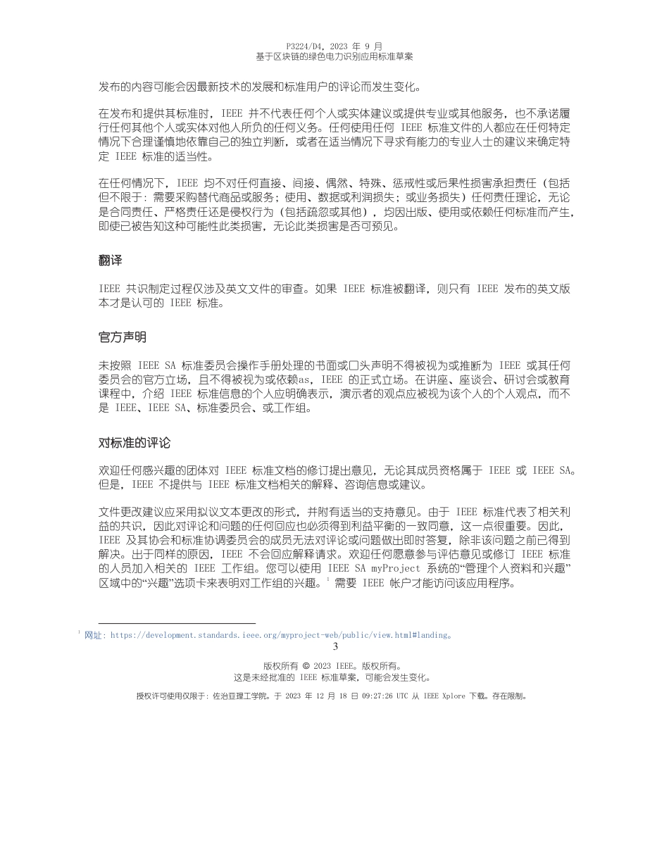 基于区块链的绿色电力识别应用标准草案_第3页