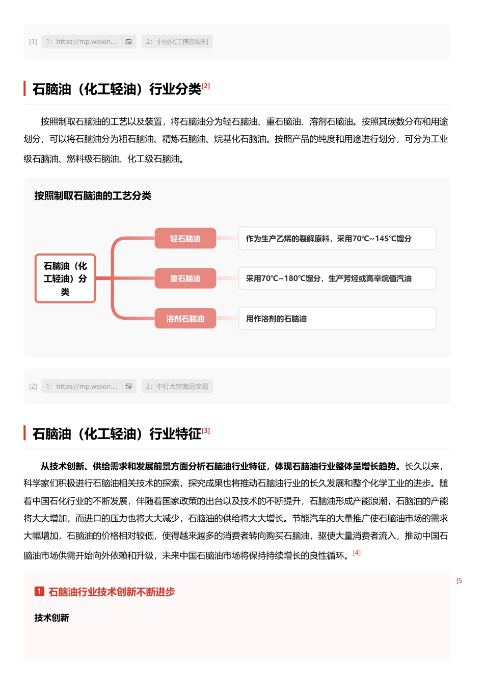 石脑油(化工轻油)头豹词条报告系列-头豹研究院_第2页