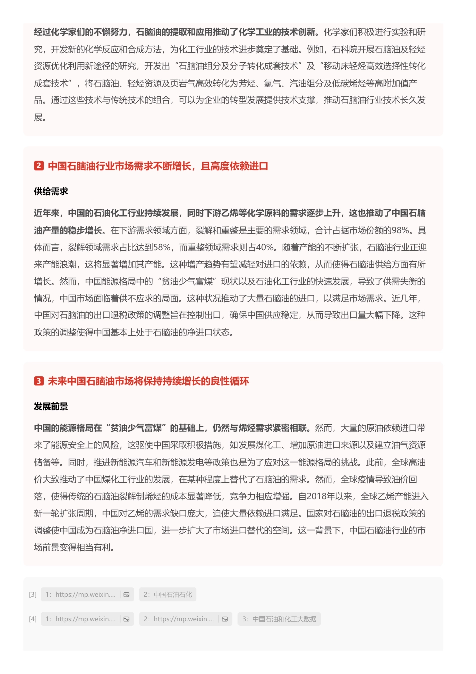 石脑油(化工轻油)头豹词条报告系列-头豹研究院_第3页