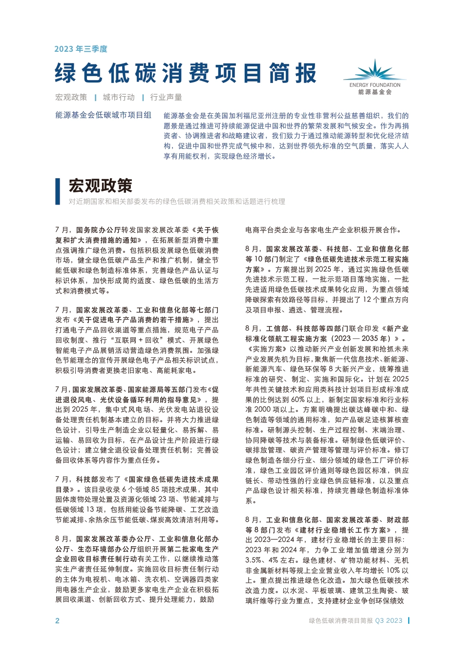 绿色低碳消费项目简报第三季度-第七期-能源基金会_第2页