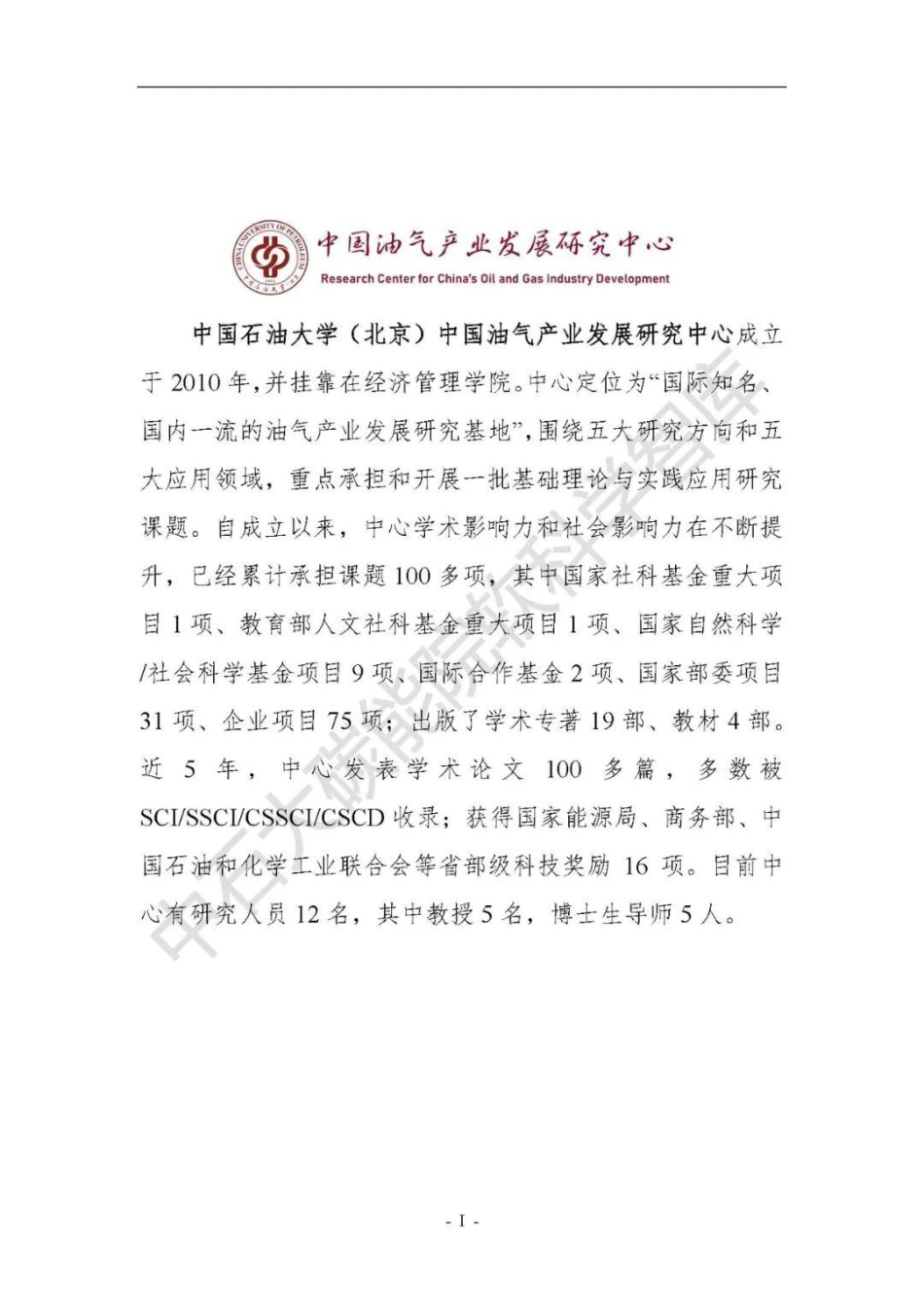 中国国内天然气生产碳排放强度及影响研究（C系列-2023C02）--中石大碳能院_第2页