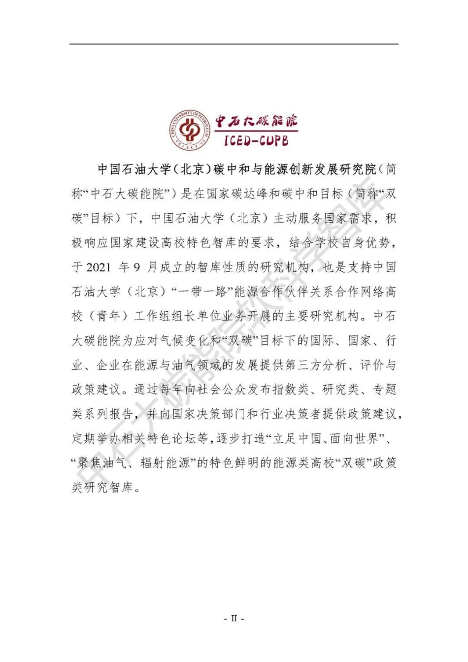 中国国内天然气生产碳排放强度及影响研究（C系列-2023C02）--中石大碳能院_第3页