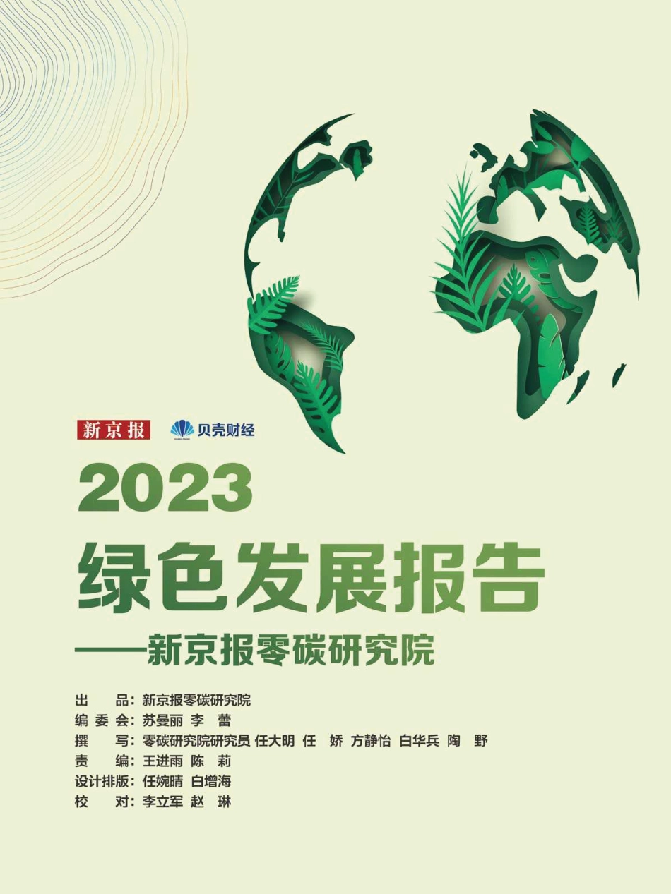 2023绿色发展报告_第2页
