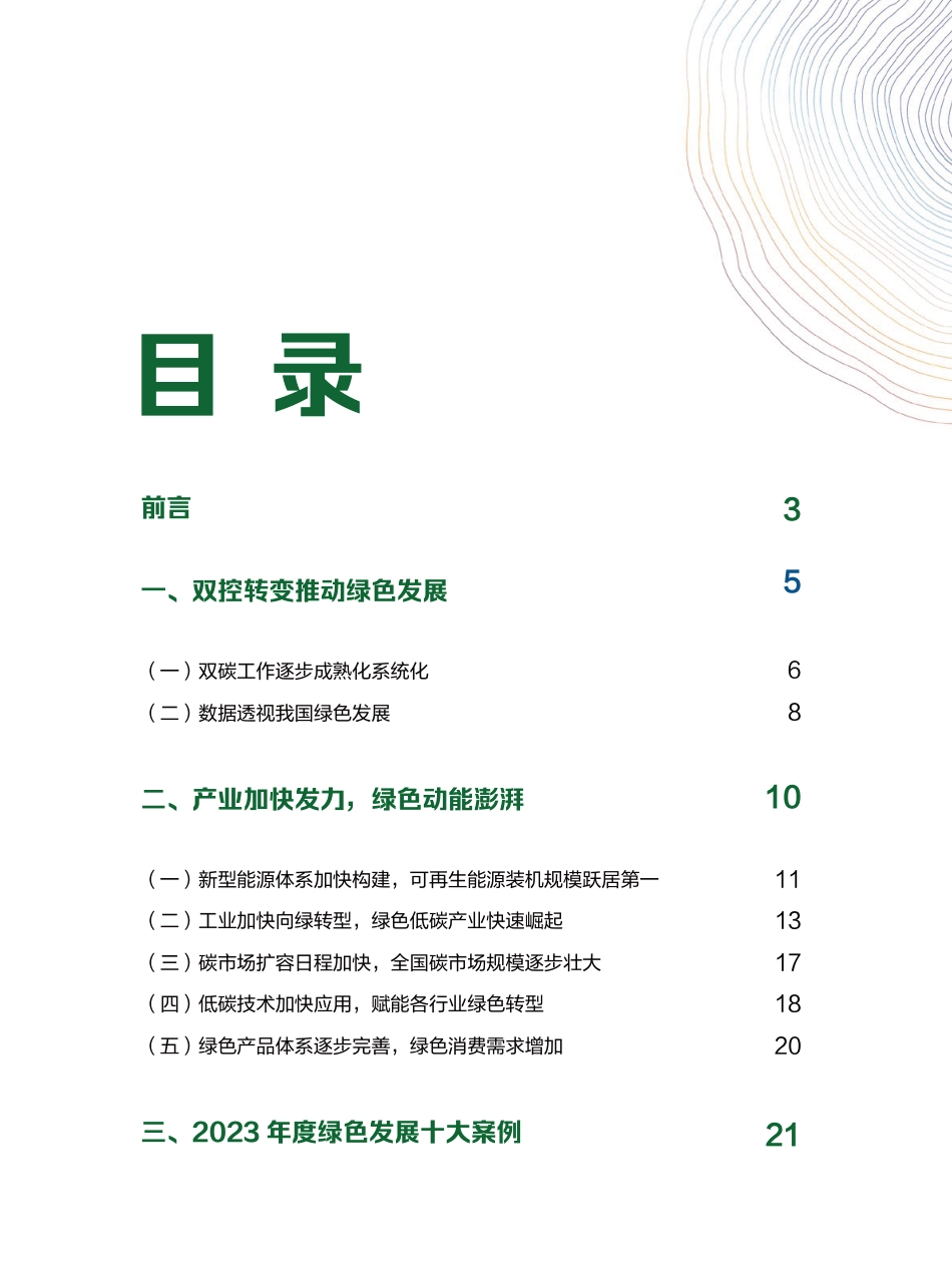 2023绿色发展报告_第3页