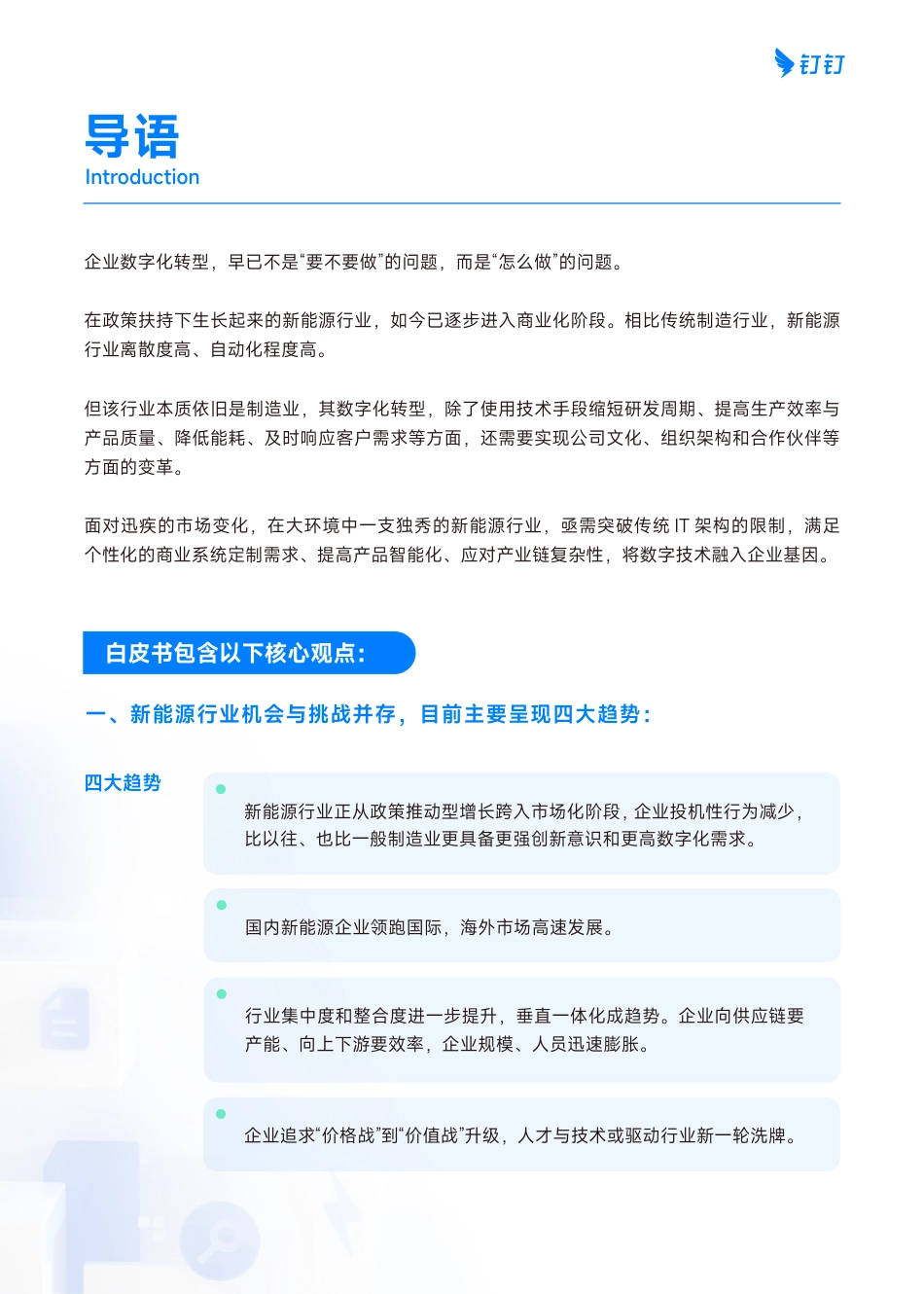 新能源行业数字化白皮书-钉钉_第2页