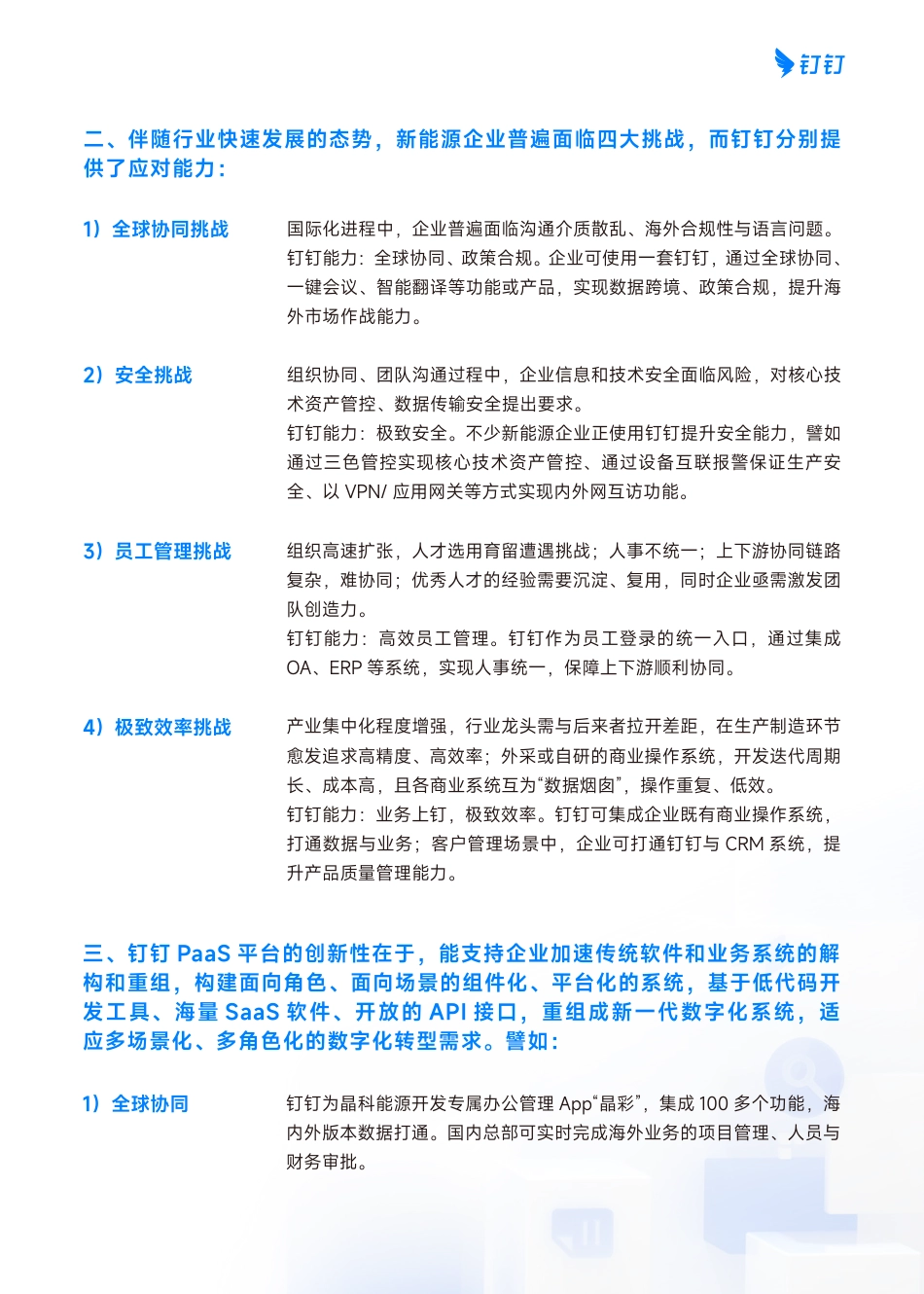 新能源行业数字化白皮书-钉钉_第3页