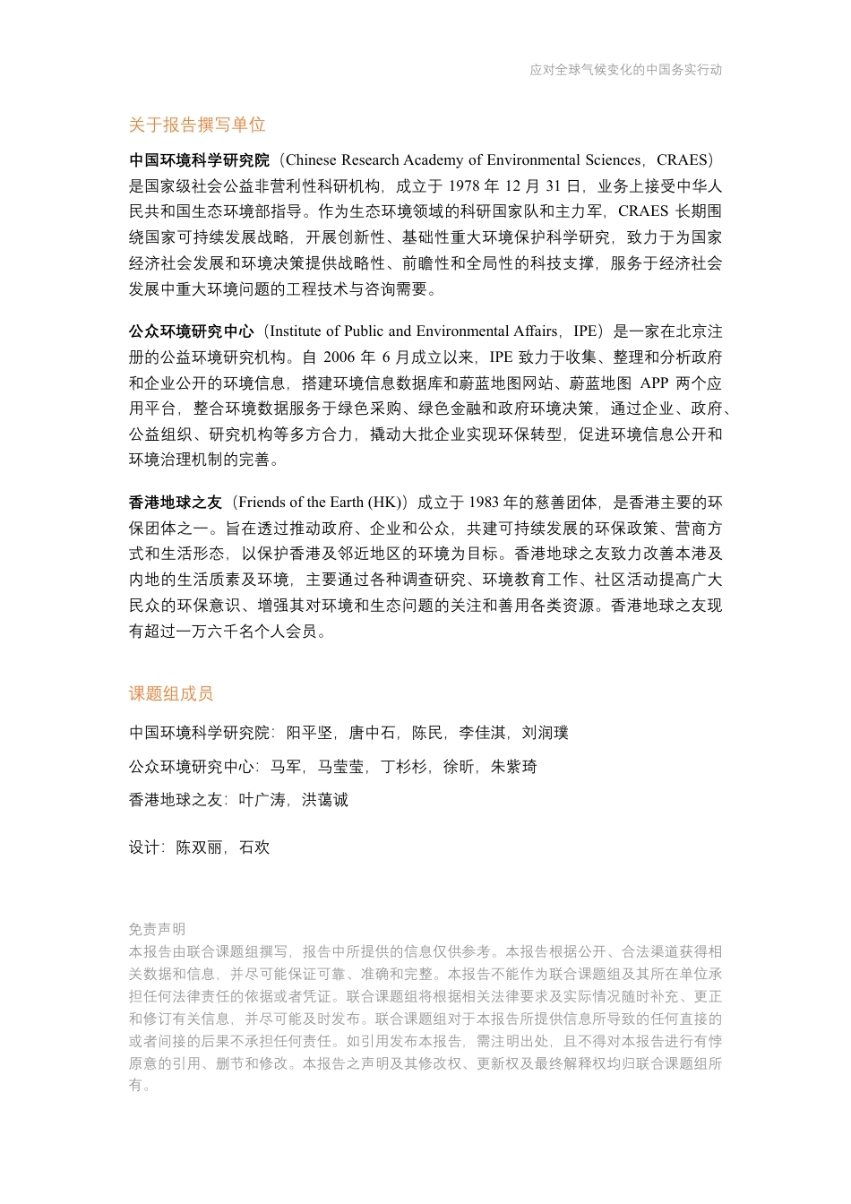 应对全球气候变化的ZG务实行动报告--ZG环境科学研究院 (1)_第2页