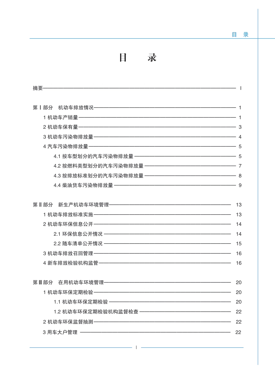 中国移动源环境管理年报（2023年）--生态环境部_第2页