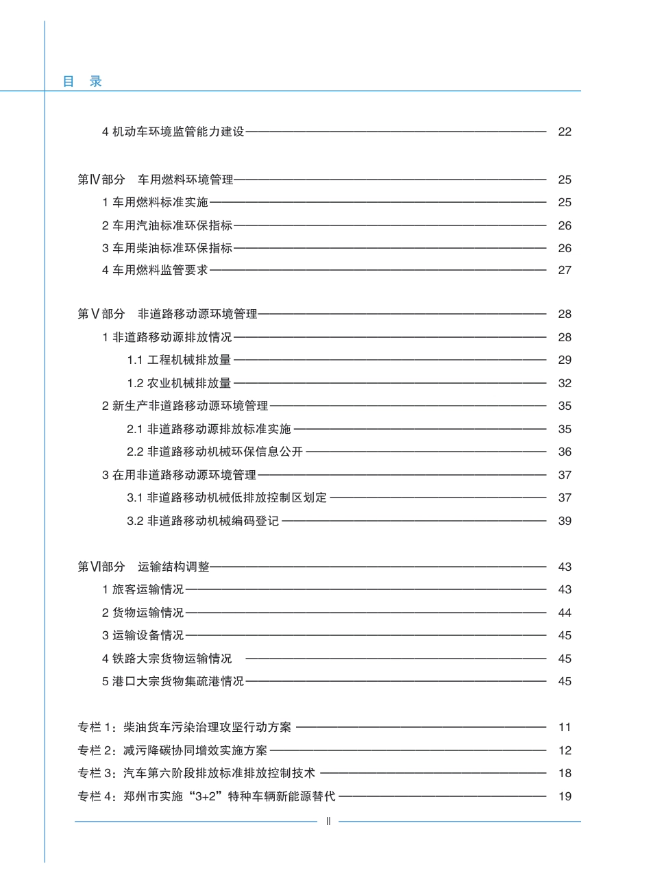 中国移动源环境管理年报（2023年）--生态环境部_第3页