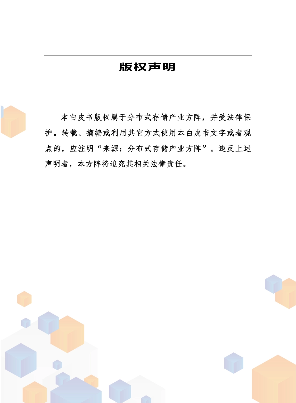 分布式存储发展白皮书（2023年）--分布式存储产业方阵_第2页