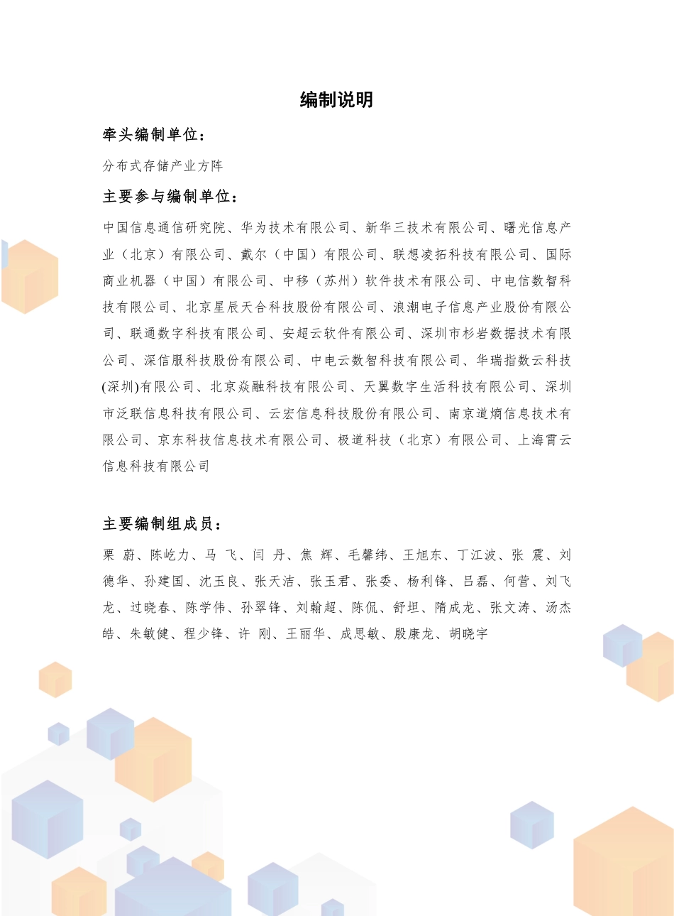 分布式存储发展白皮书（2023年）--分布式存储产业方阵_第3页