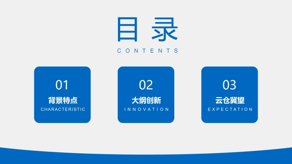 投资项目可行性研究报告编写大纲2023版--云仓解读_第2页