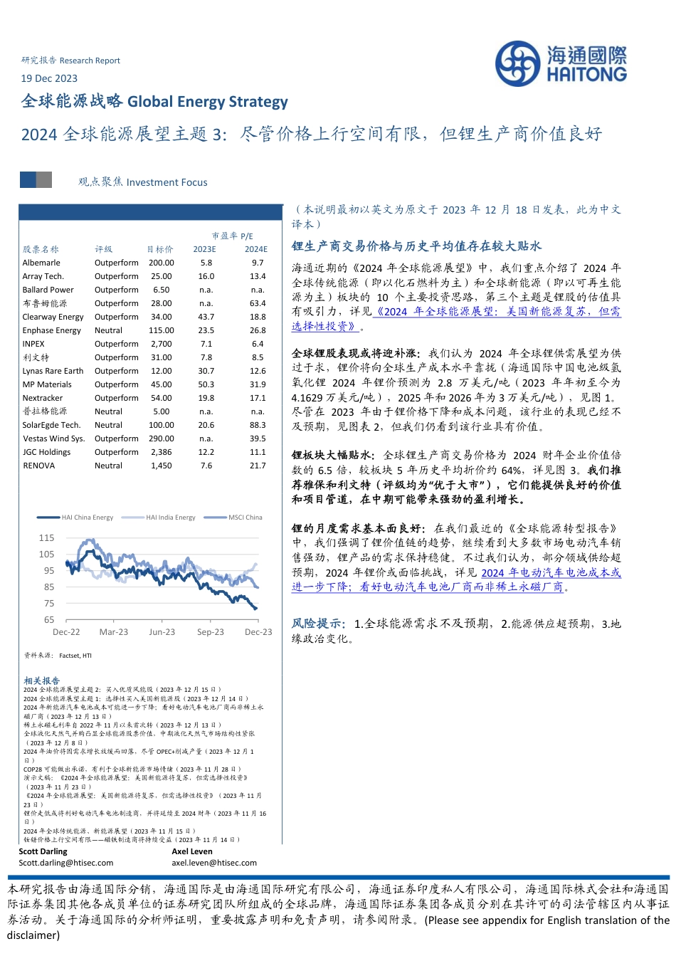 海通国际：2024全球能源展望主题3-尽管价格上行空间有限，但锂生产商价值良好_第1页
