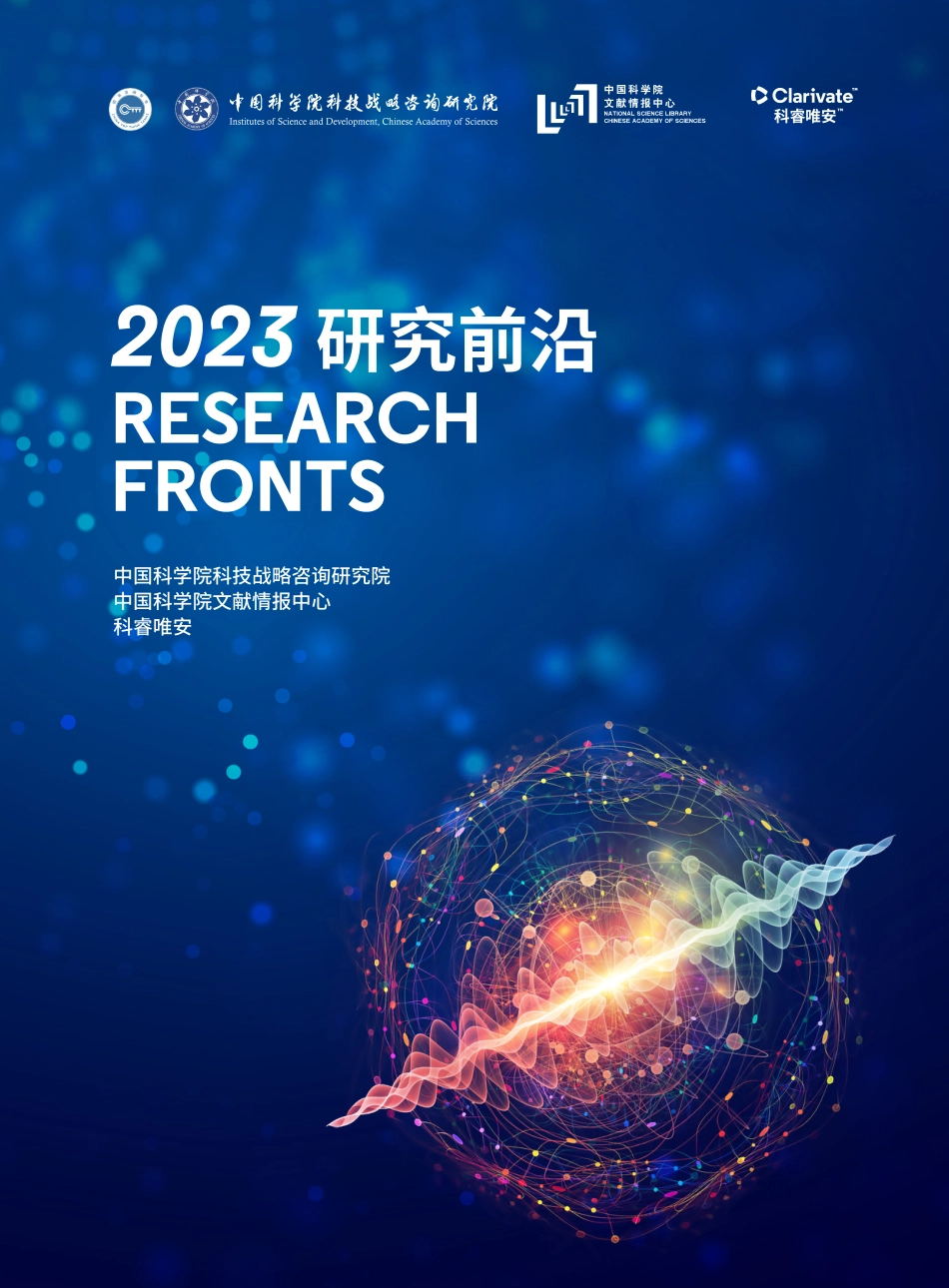 2023研究前沿--ZG科学院_第1页