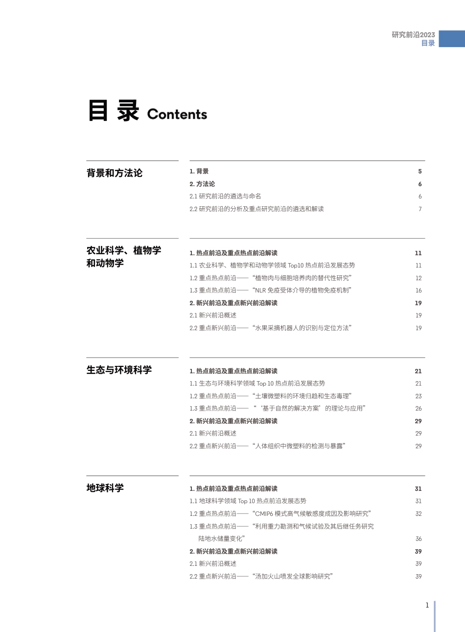 2023研究前沿--ZG科学院_第3页
