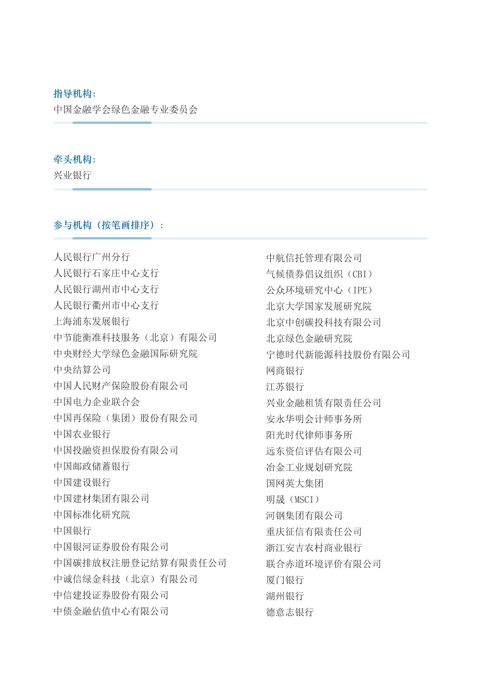 兴业银行-绿色金融创新研究报告-228页_第3页