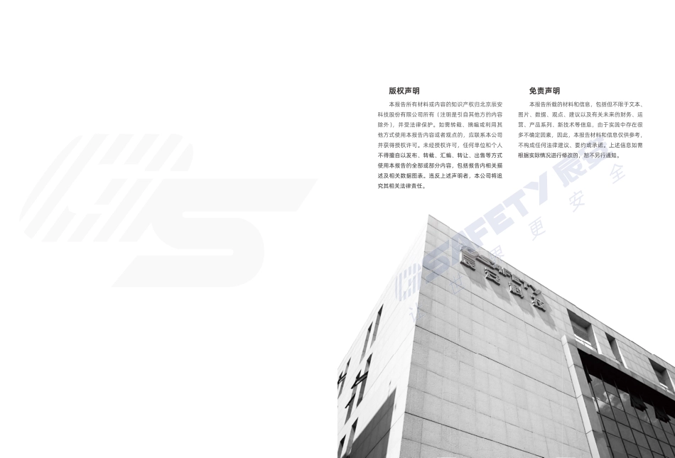 辰安科技燃气安全白皮书_第2页