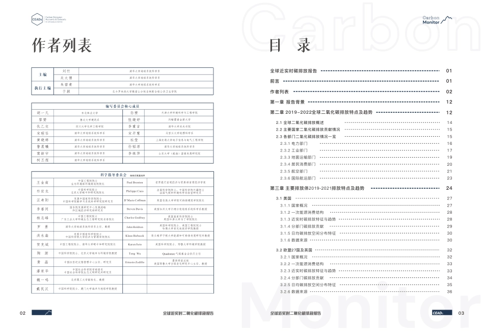 全球近实时二氧化碳排放报告--清华大学_第3页