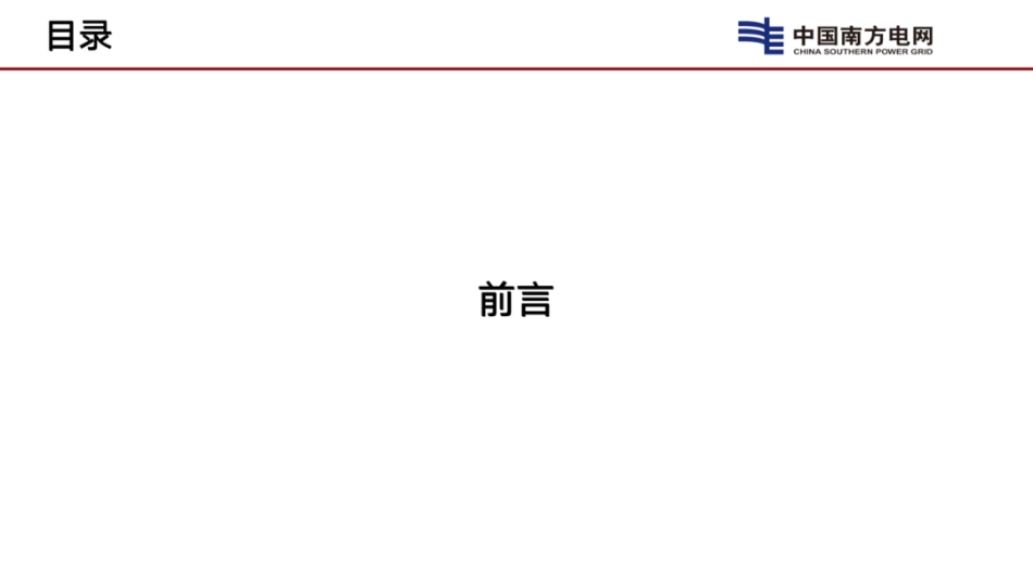 透明电网的建设思考_第3页