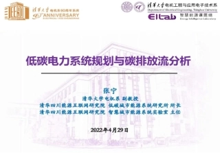 低碳电力系统规划与碳排放流分析2022