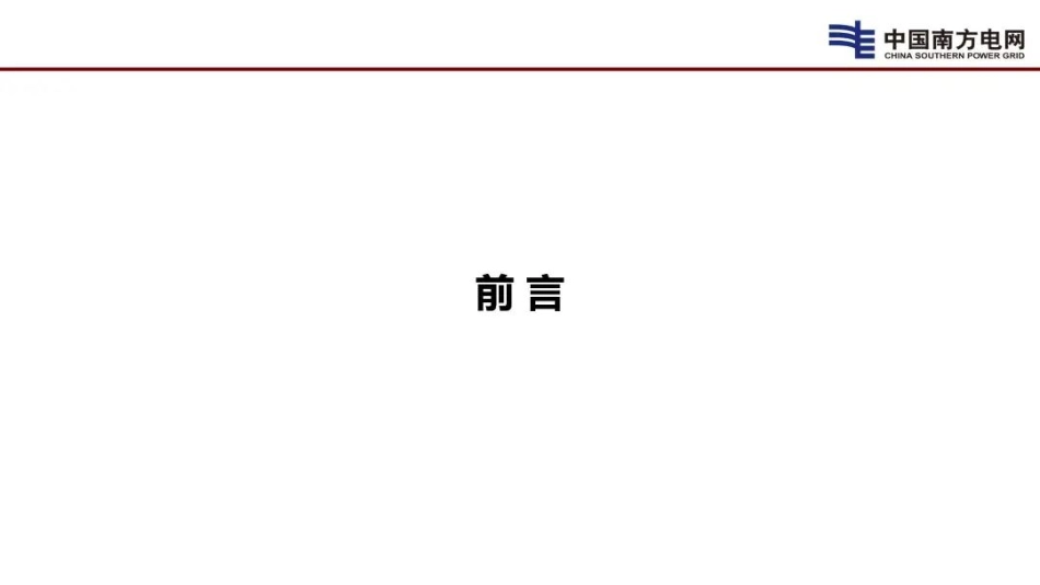 透明电网和新型电力系统_第3页