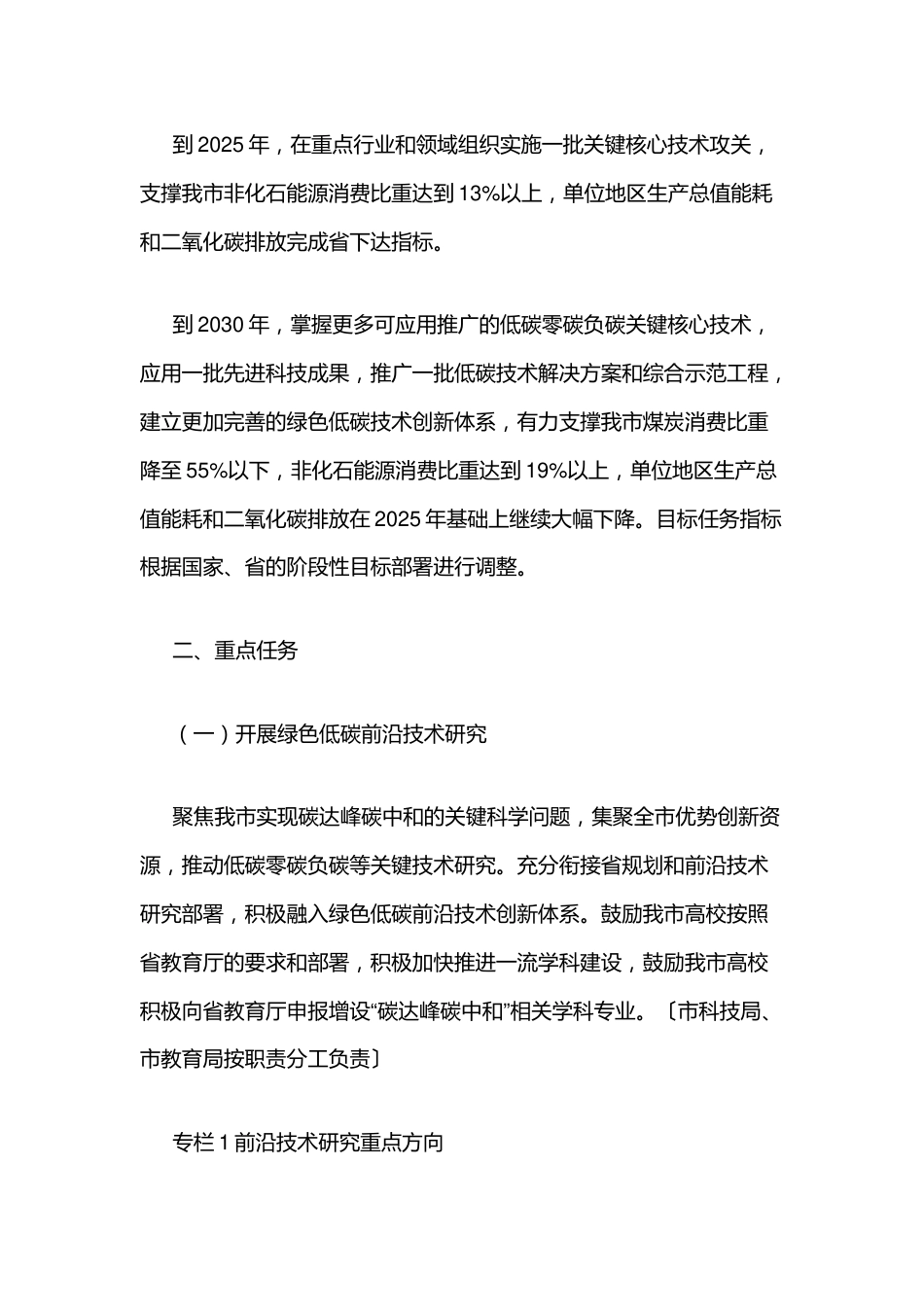 【政策】邢台市科技支撑碳达峰碳中和实施方案（2023—2030年）_第3页