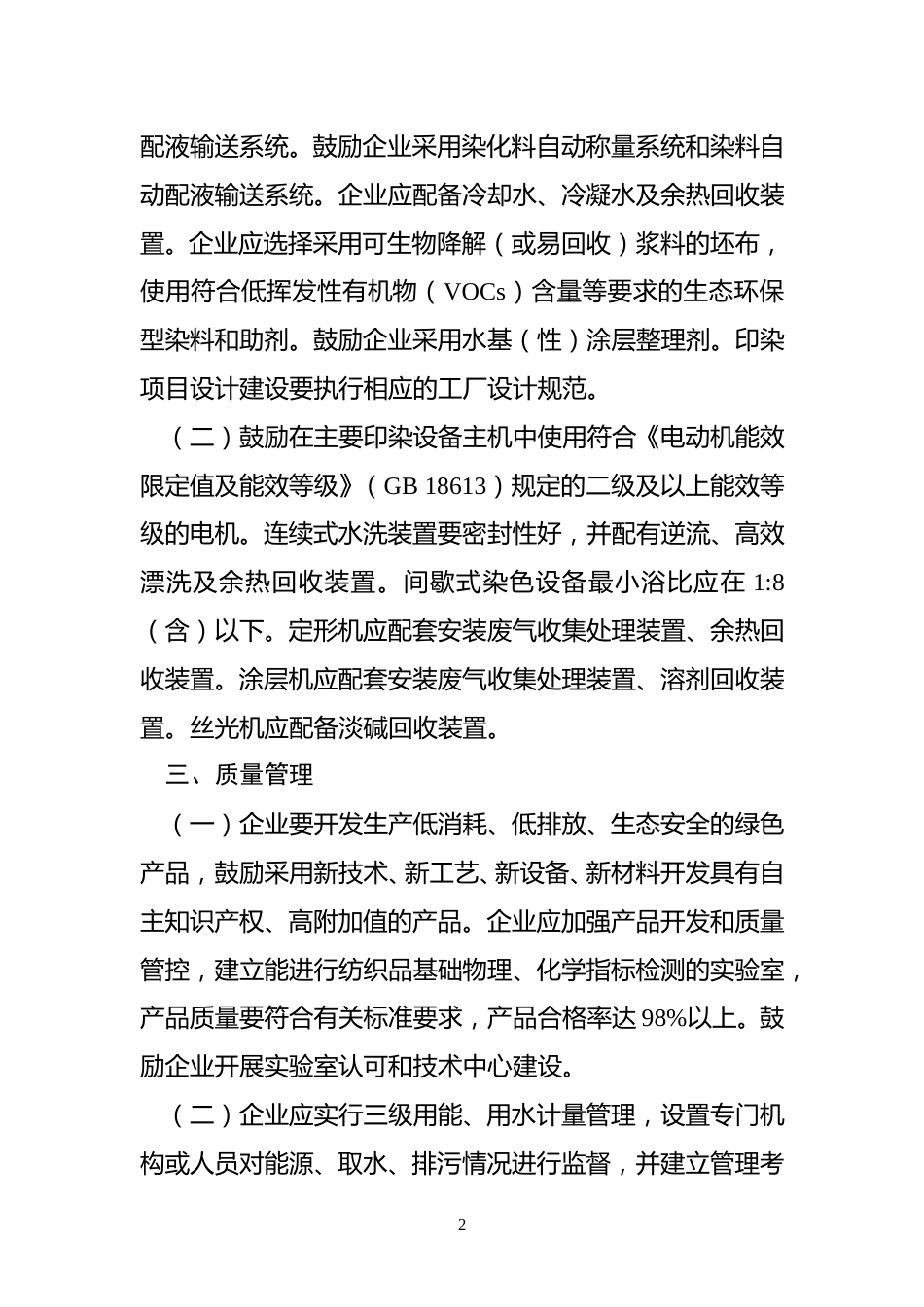 【政策】印染行业规范条件（2023版）_第2页