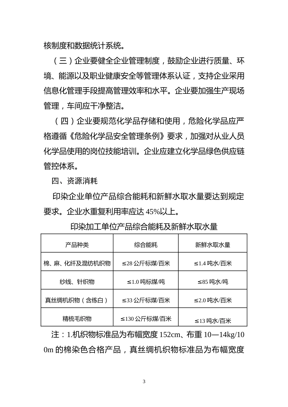 【政策】印染行业规范条件（2023版）_第3页