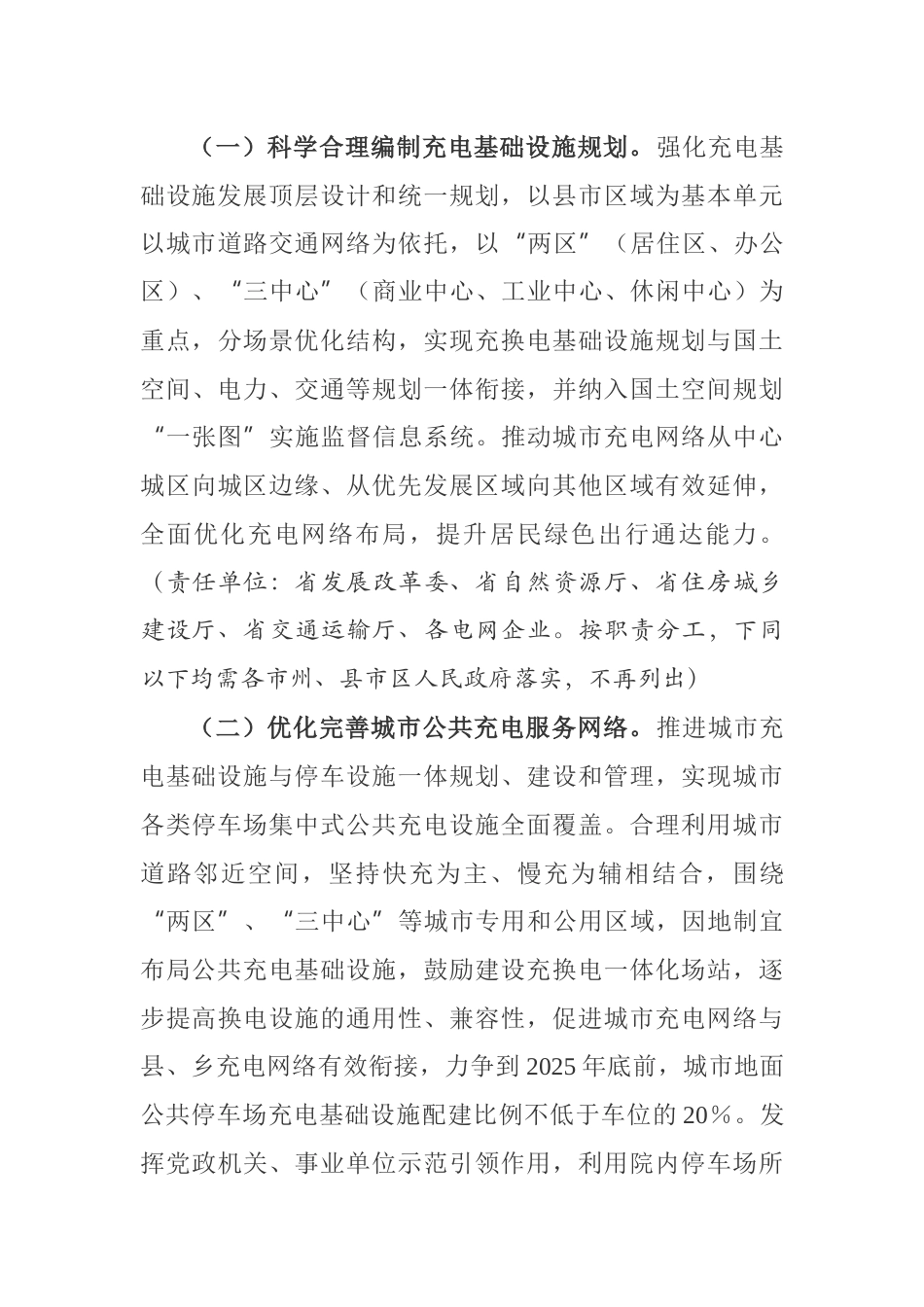 【政策】湖南省进一步构建高质量充电基础设施体系的实施意见_第3页