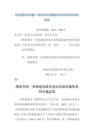 【政策】湖南省进一步构建高质量充电基础设施体系的实施意见