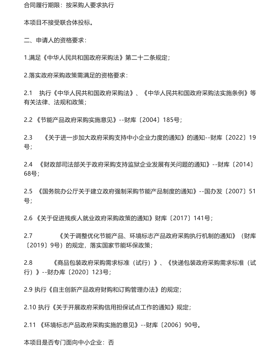 【招标】碳系统180万-林芝市巴宜区生态系统碳汇交易可行性研究和国家核证自愿减排项目（CCER）开发磋商公告_第2页