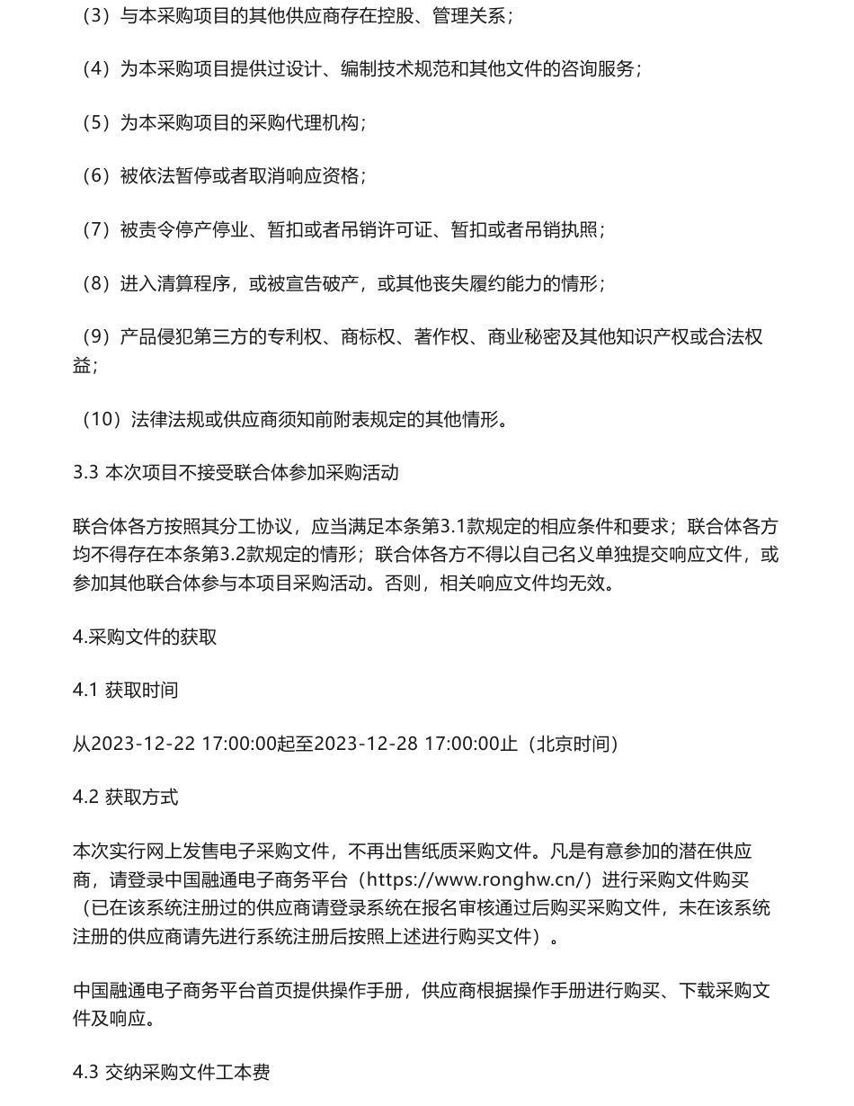 【招标】碳系统55万-中国融通资源开发集团有限公司一企一册碳达峰行动方案咨询项目比质比价采购公告_第3页