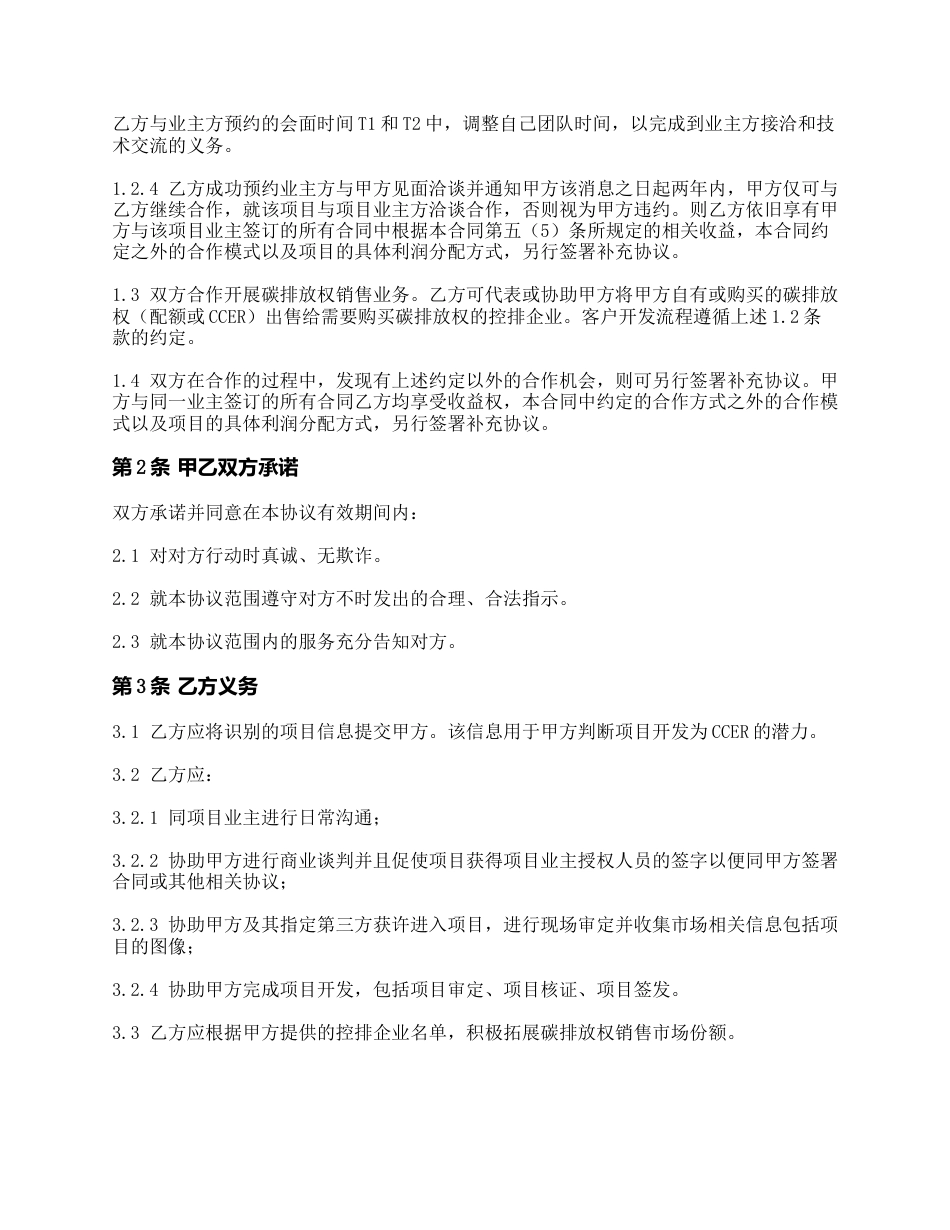 【合同模版】中介合作协议(CCER项目)_第2页