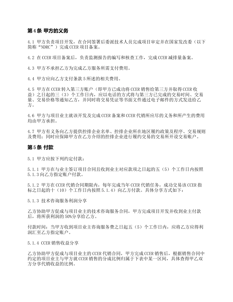 【合同模版】中介合作协议(CCER项目)_第3页