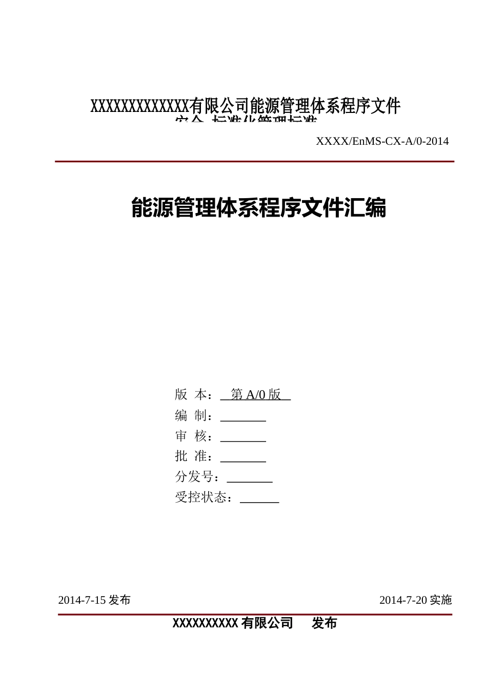 【合同模版】能源管理体系程序文件汇编合同_第1页